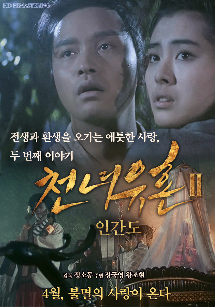 A Chinese Ghost Story II (1990)