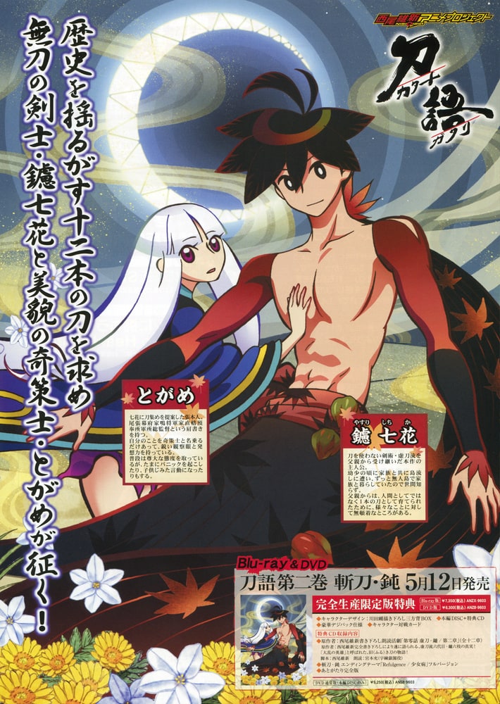 Katanagatari