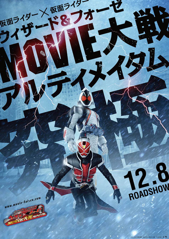 Kamen Rider x Kamen Rider Wizard & Fourze: Movie Taisen Ultimatum