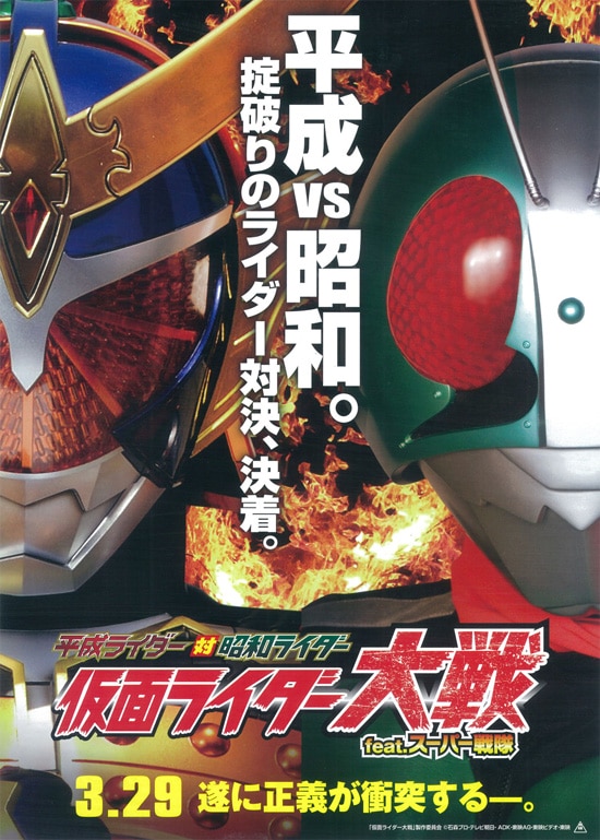 Heisei Riders VS Showa Riders: Kamen Rider Taisen feat. Super Sentai