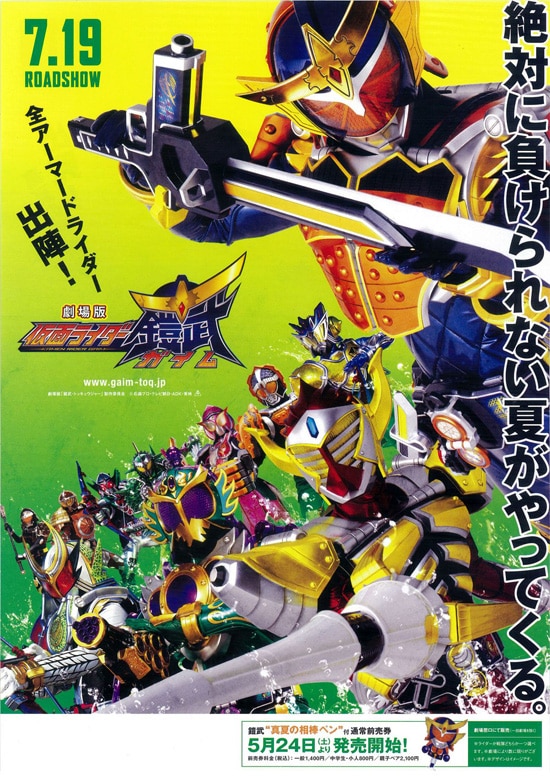 Kamen Rider Gaim the Movie: Great Soccer Battle! Golden Fruits Cup!