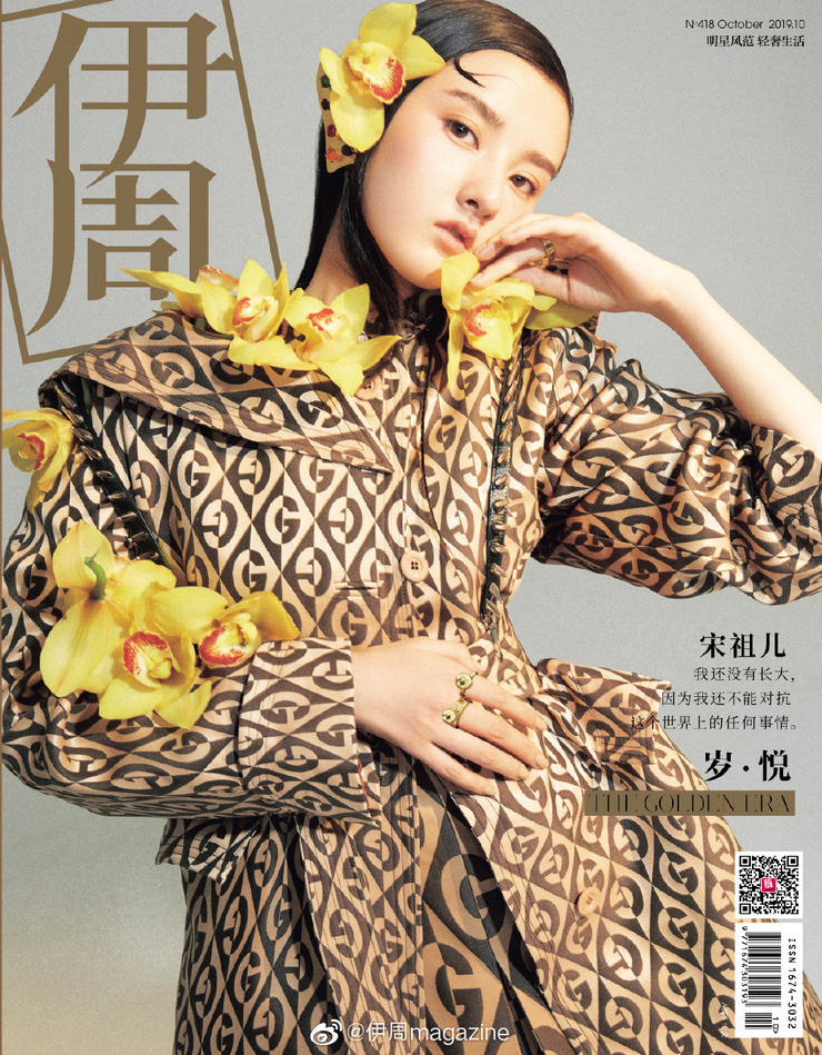 Song Zuer