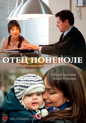 Otets ponevole