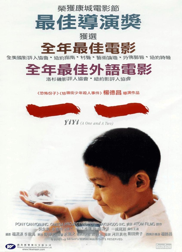 Yi Yi: A One and a Two... (2000)