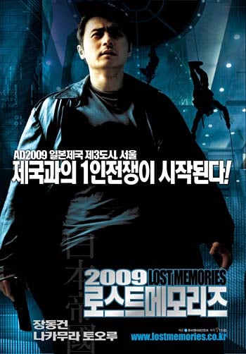 2009: Lost Memories                                  (2002)