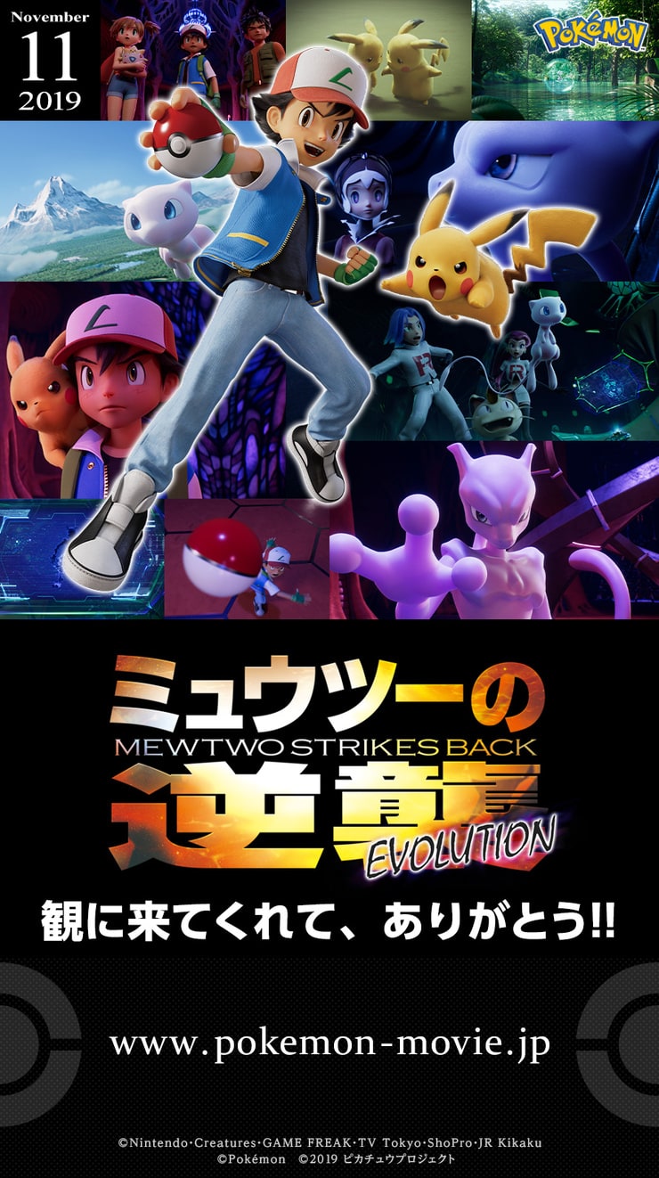 Pokémon: Mewtwo Strikes Back - Evolution