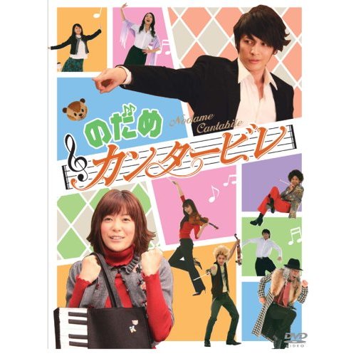 Nodame Cantabile