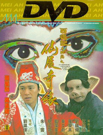 A Chinese Odyssey Part Two: Cinderella (1995)