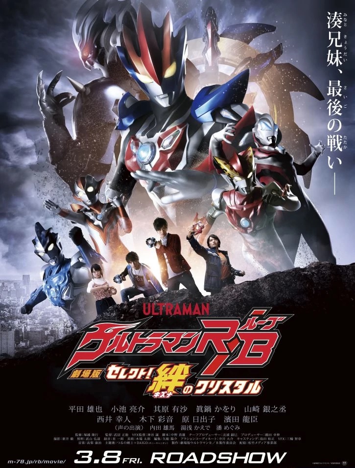 Ultraman R/B the Movie: Select! The Crystal of Bonds