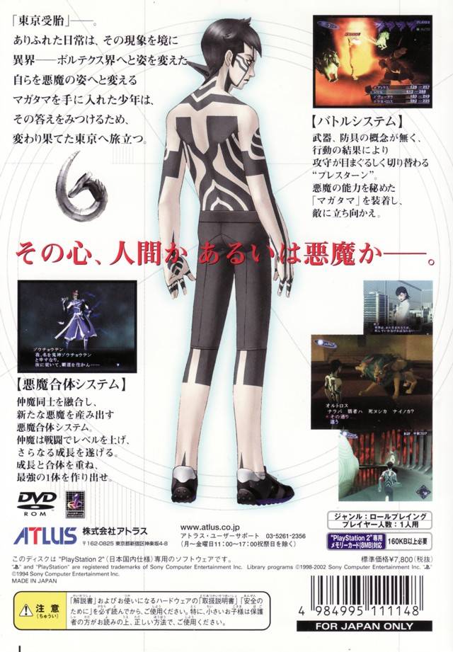 Shin Megami Tensei: Nocturne