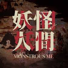 Monstrous Me