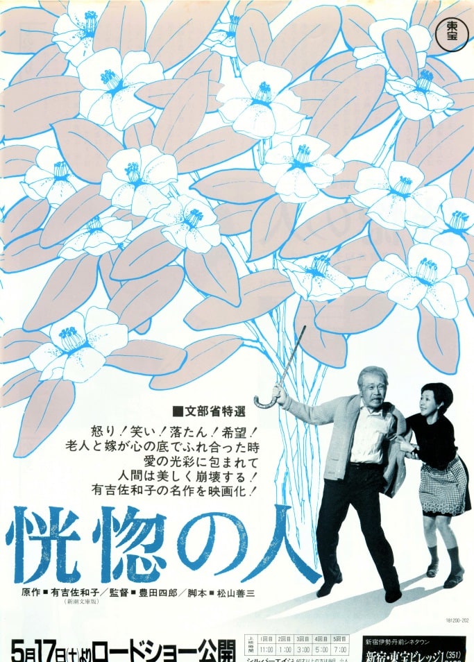 Kôkotsu no hito (1973)