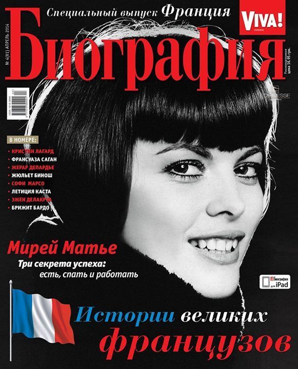 Mireille Mathieu