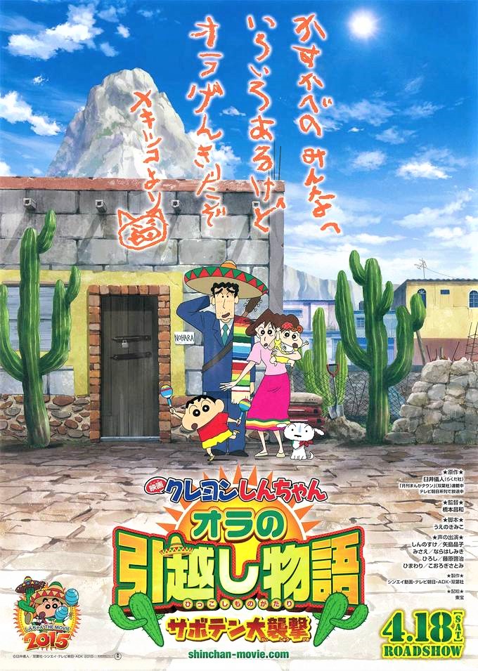 Crayon Shin Chan My Moving Story Cactus Large Attack Picture of Crayon Shin-chan: My Moving Story! Cactus Large Attack!