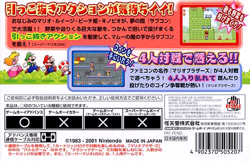 Super Mario Advance