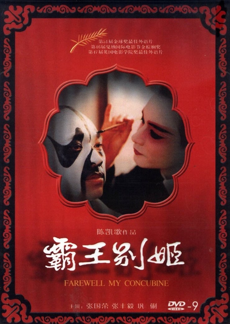 Farewell My Concubine