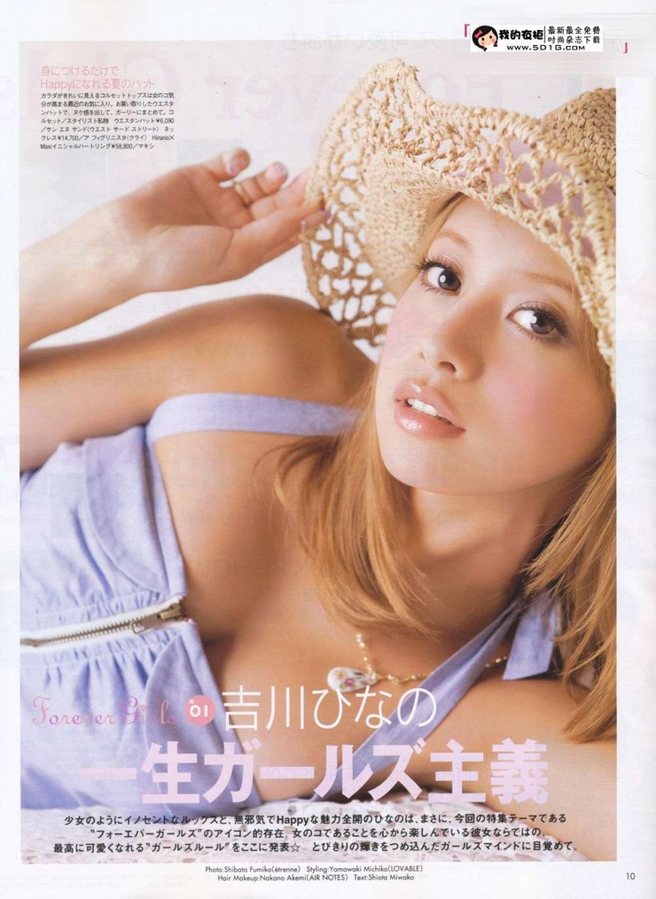 Hinano Yoshikawa