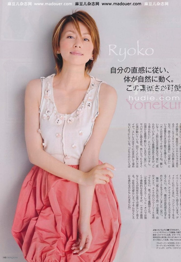 Ryoko Yonekura