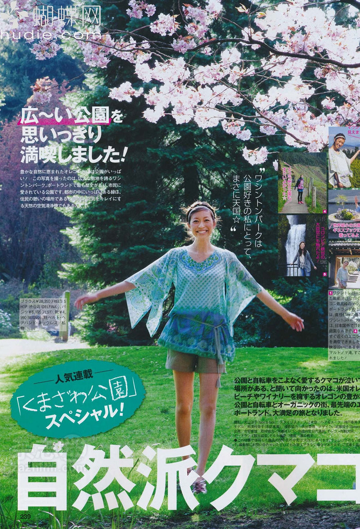Eriko Kumazawa