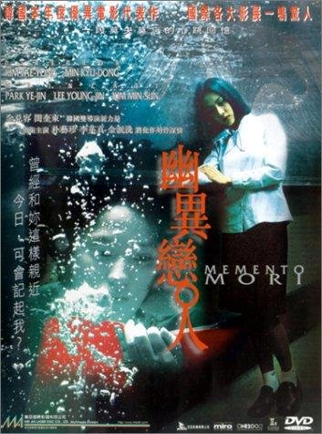Whispering Corridors 2: Memento Mori