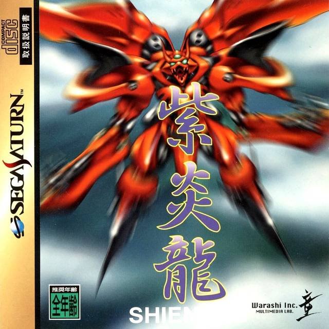 Shienryu (1997)
