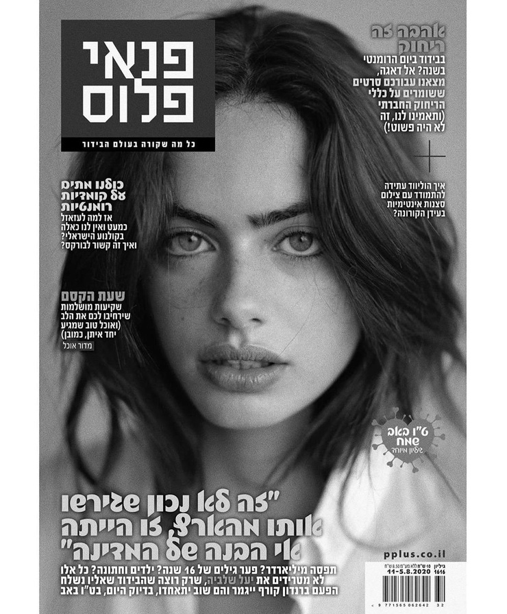 Yael Shelbia Yael Shelbia