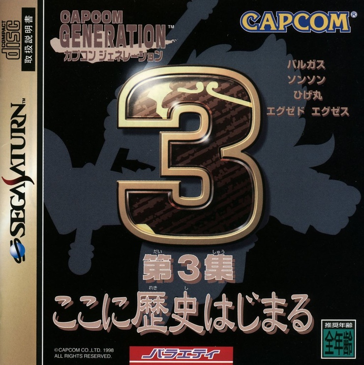 Capcom Generation 3