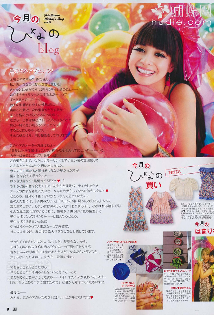 Hinano Yoshikawa