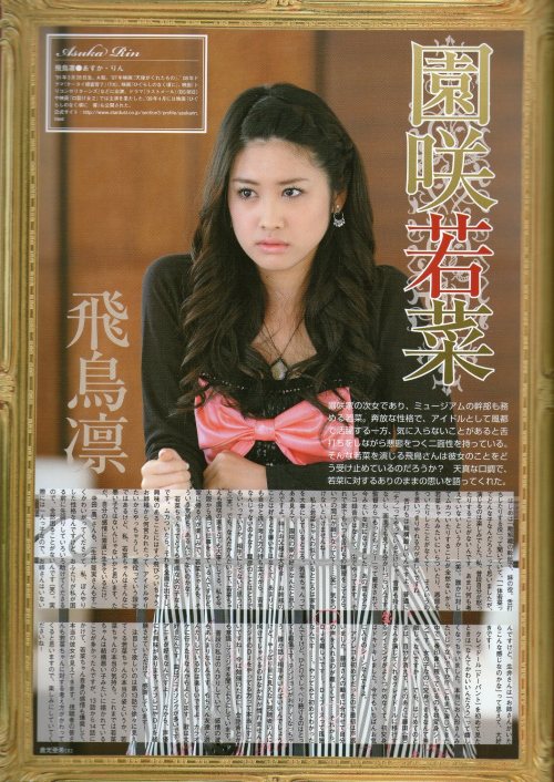 Wakana Sonozaki