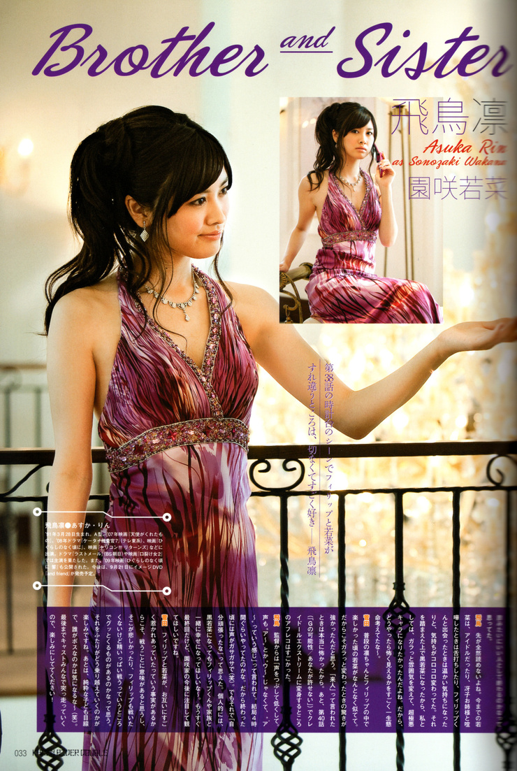 Wakana Sonozaki