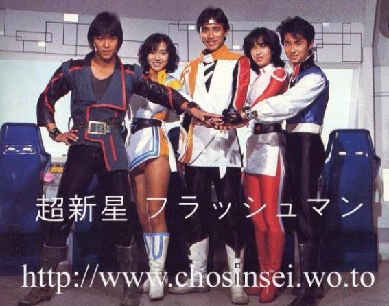 Choushinsei Flashman