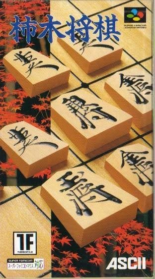 Shogi (将棋, shōgi)