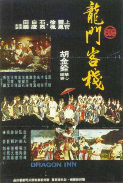 Dragon Inn