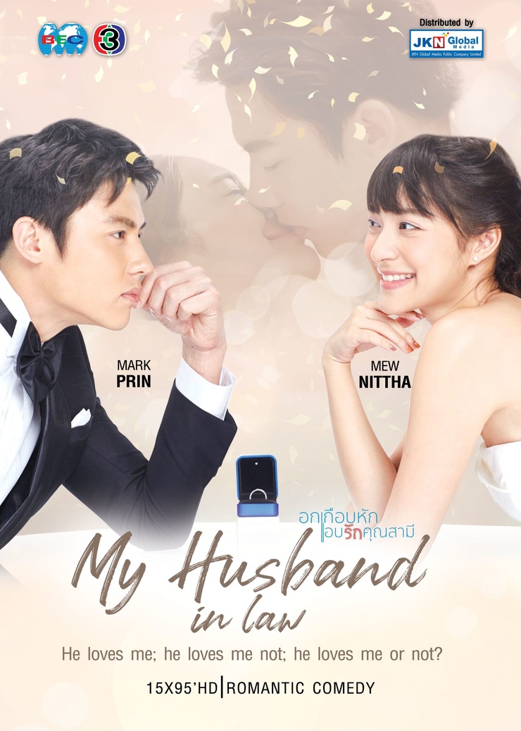 My Husband in Law