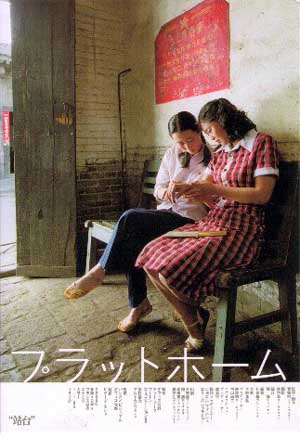 Platform (2000)