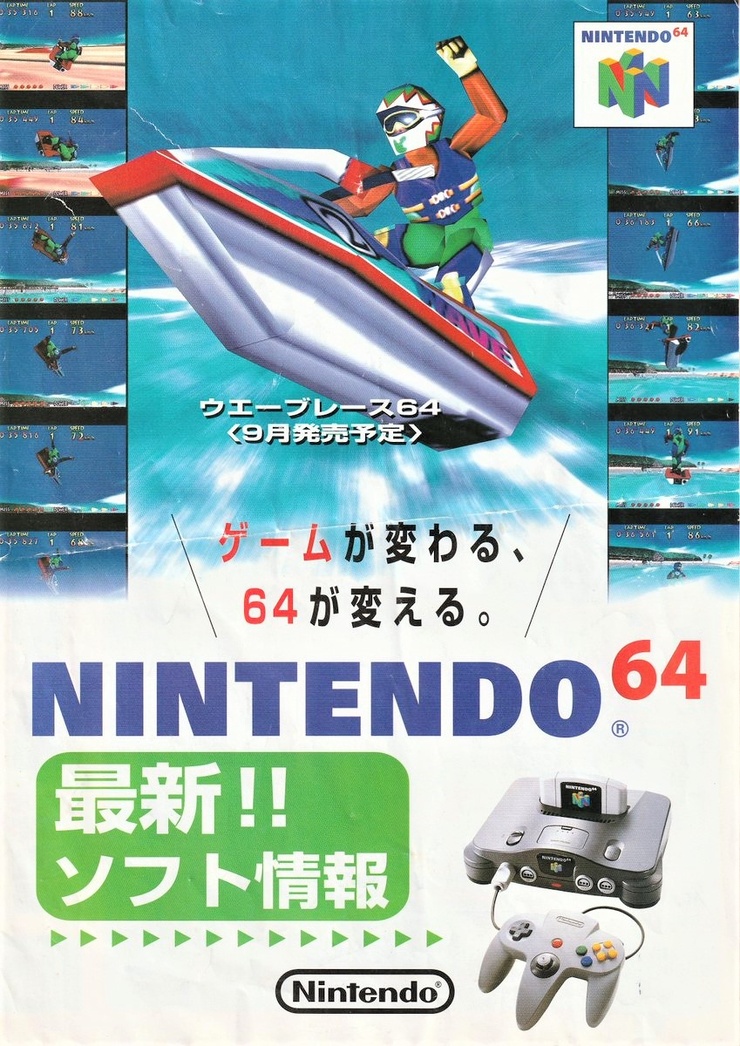 Wave Race 64 : Kawasaki JET SKI (JP)