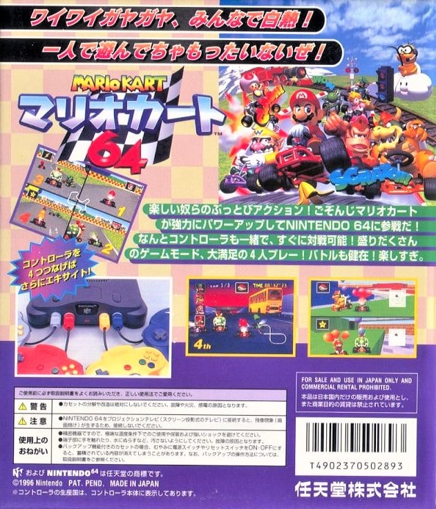 Mario Kart 64 (JP)