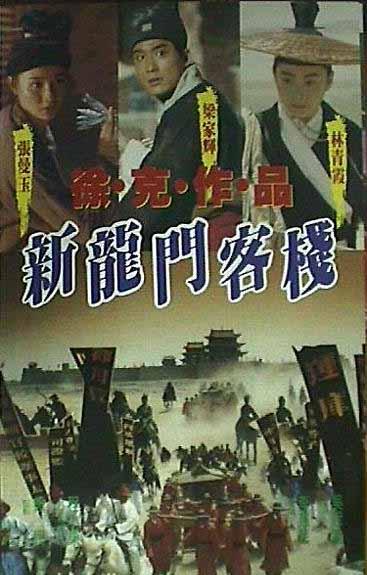 Dragon Inn (New Dragon Gate Inn)