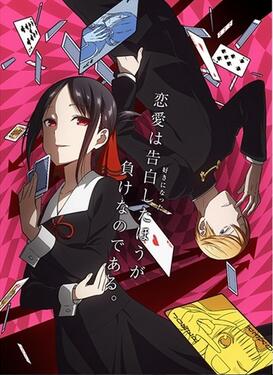 Kaguya-sama: Love Is War