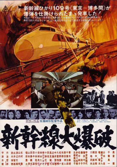 The Bullet Train (Super Express 109)