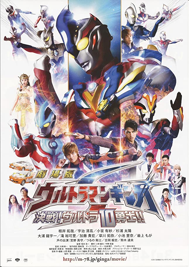 Ultraman Ginga S The Movie: Showdown! The 10 Ultra Warriors