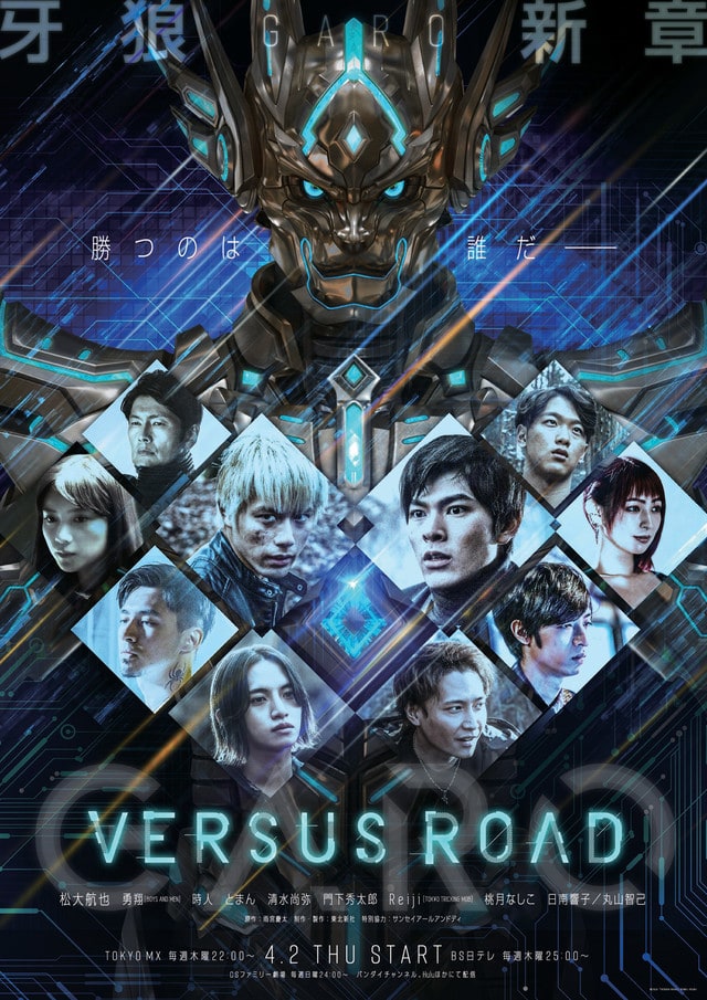 GARO: Versus Road