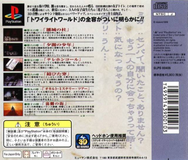 Twilight Syndrome: Kyuumeihen (Investigation)