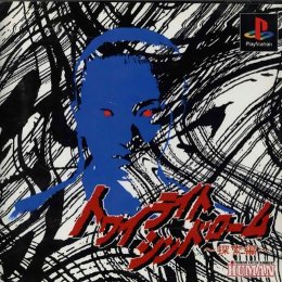 Twilight Syndrome: Tansakuhen 