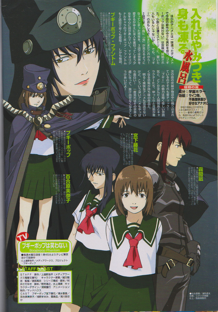 Boogiepop Phantom