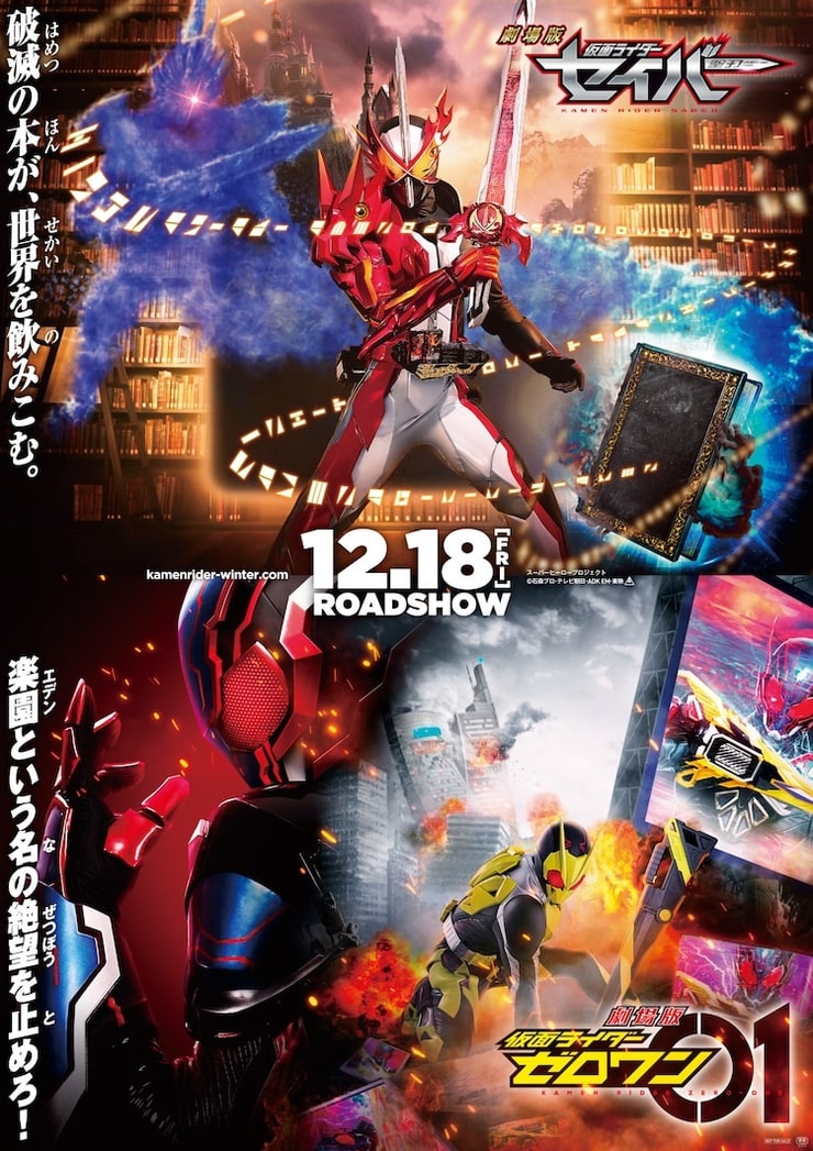 Kamen Rider Saber The Movie: The Phoenix Swordsman and the Book of Destruction