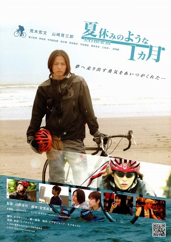 Natsuyasumi no yona ikkagetsu