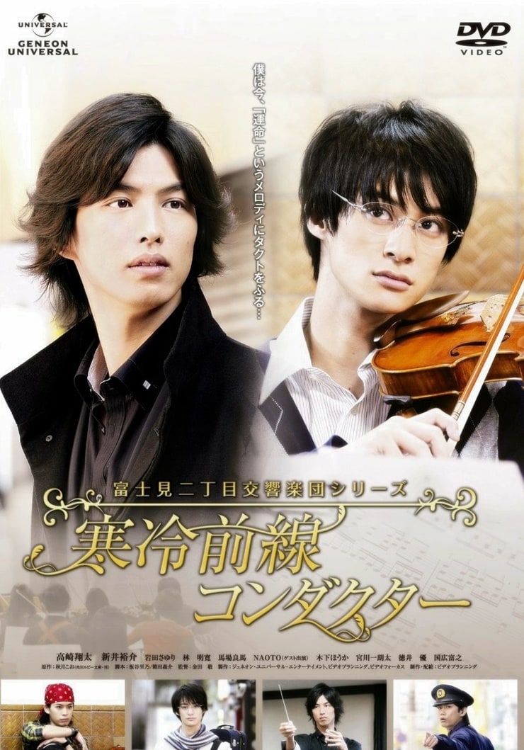 Fujimi Orchestra: Cold Front Conductor