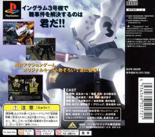 Kidou Keisatsu Patlabor: Game Edition