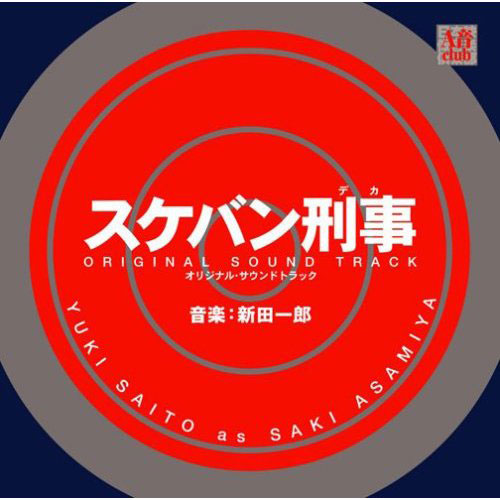Sukeban Deka Original Soundtrack